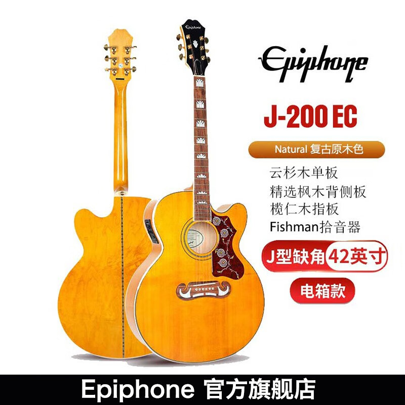 epiphone易普峰ej200单板民谣电箱木吉他依霹风masterbilt j-200大师