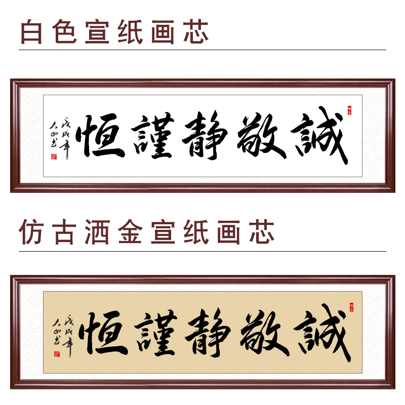 【手写真迹】云中谷 诚敬静谨恒字画曾国藩五字诀书法作品客厅办公室