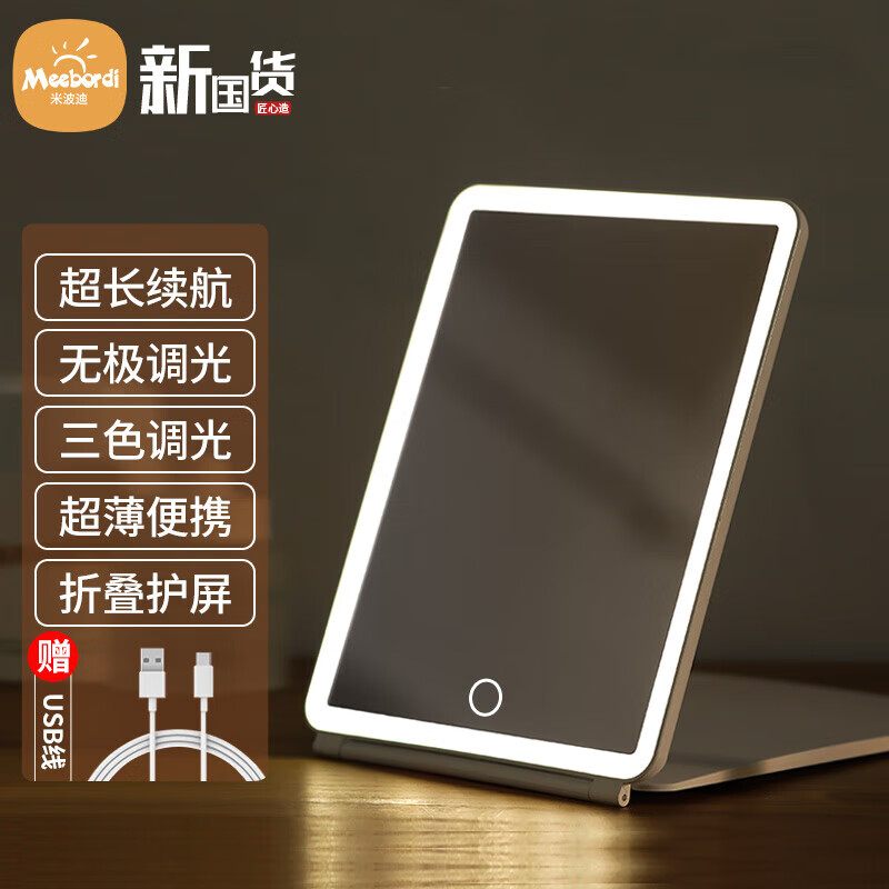 米波迪（Meebordi）化妆镜LED带灯美妆折叠镜子三色补光超薄卧室办公室宿舍桌面便携送女朋友闺蜜实用节日礼物 云朵白
