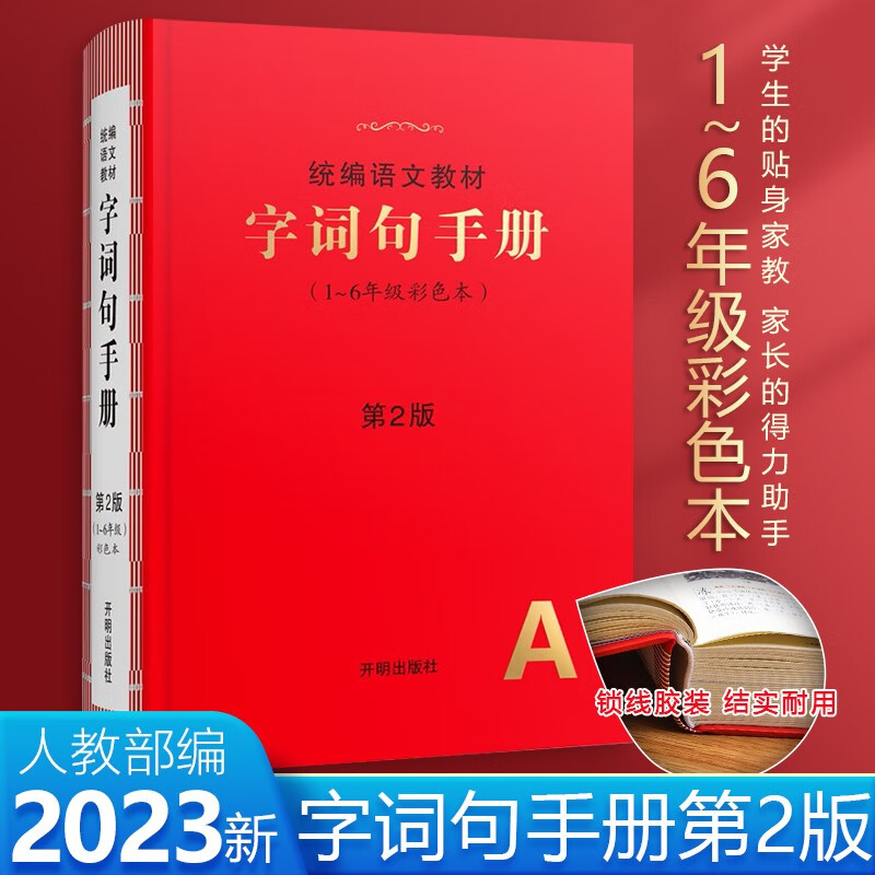 【包邮】2023新版 小学生绘本课堂年级阅读二年级上册下册语文人教部编版（第三版）同步语文训练课外拓展字词句手册阅读专项训练教辅 字词句手册【小学通用，一书用六年】