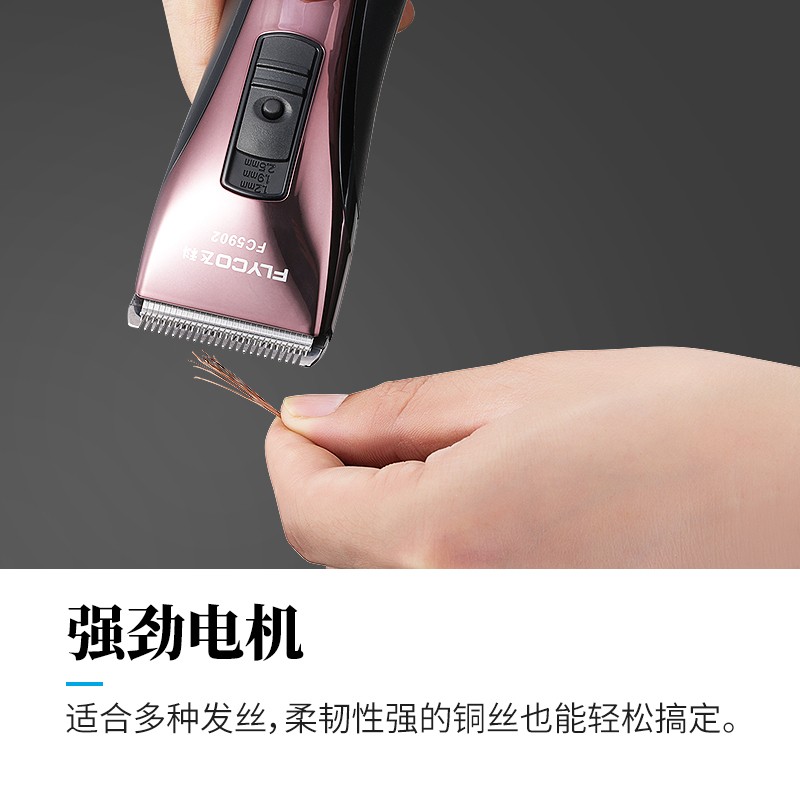 飞科(FLYCO)专业电动理发器成人儿童电推剪 剃头电推子 FC5902