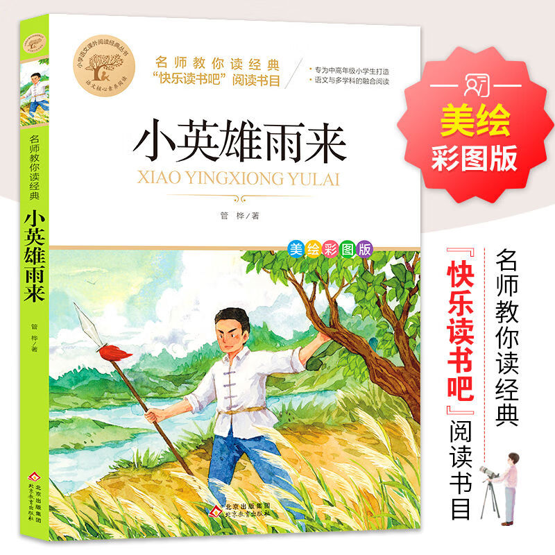 鲁滨逊漂流记 彩图正版原著完整版 三四五六七年级上下册必读课外书藉老师推荐名师导读儿童文学经典名著汤姆 小英雄雨来
