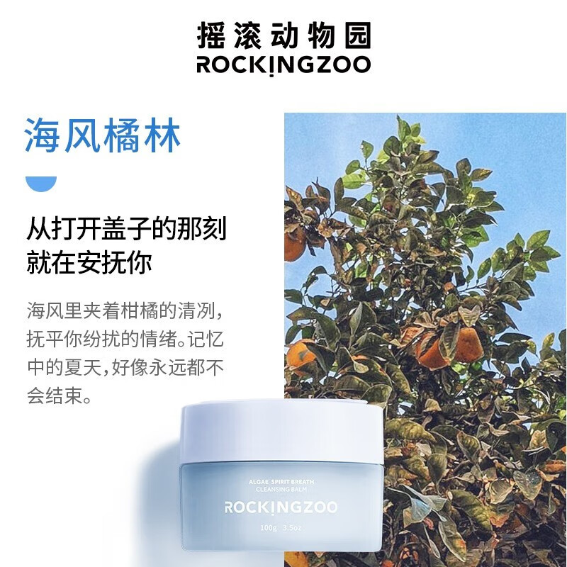 摇滚动物园牛油果净颜卸妆膏女乳化快眼唇清爽不油腻 净澈清颜卸妆膏 100ml 新版