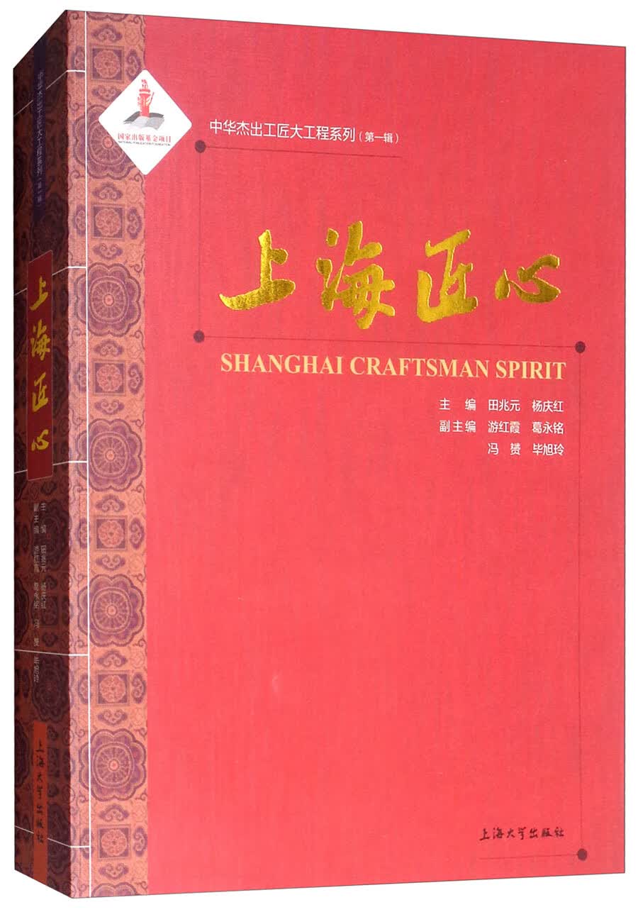 上海匠心