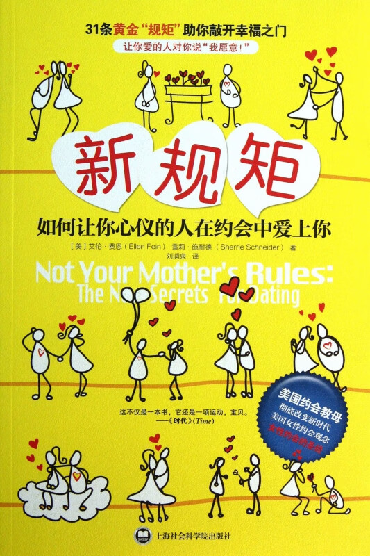 新规矩(如何让你心仪的人在约会中爱上你)