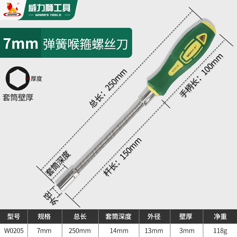 威力狮(wynns)套筒螺丝刀外六角套筒起子扳手6角套筒螺丝批 7mm弹簧