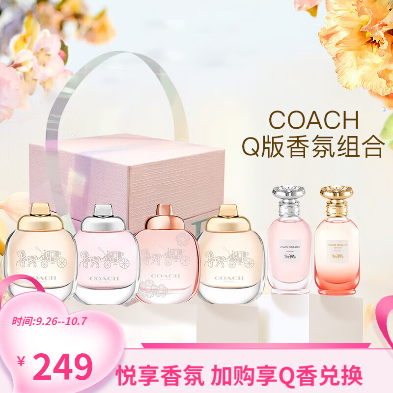 蔻驰（COACH） 经典同名男女士香水花馥蕊经典女浓节生日送女友礼物表白七夕节 Q版6件套全家福