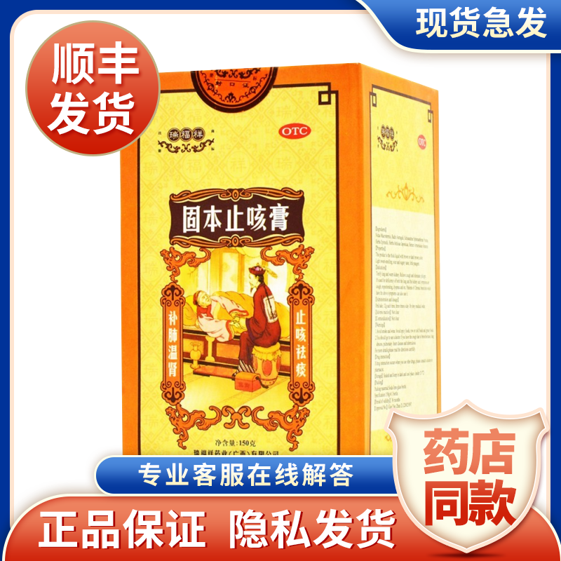 瑞福祥 固本止咳膏150g 补脑温肾止咳祛痰 5盒