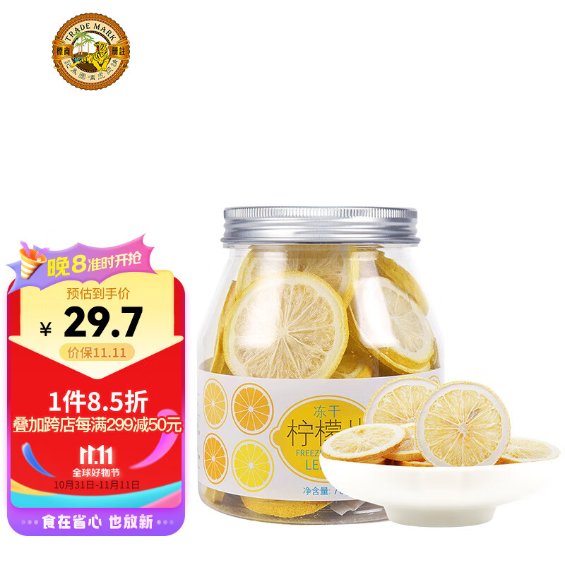 虎标中国香港品牌 花草茶 冻干柠檬片70g/罐装使用感如何?
