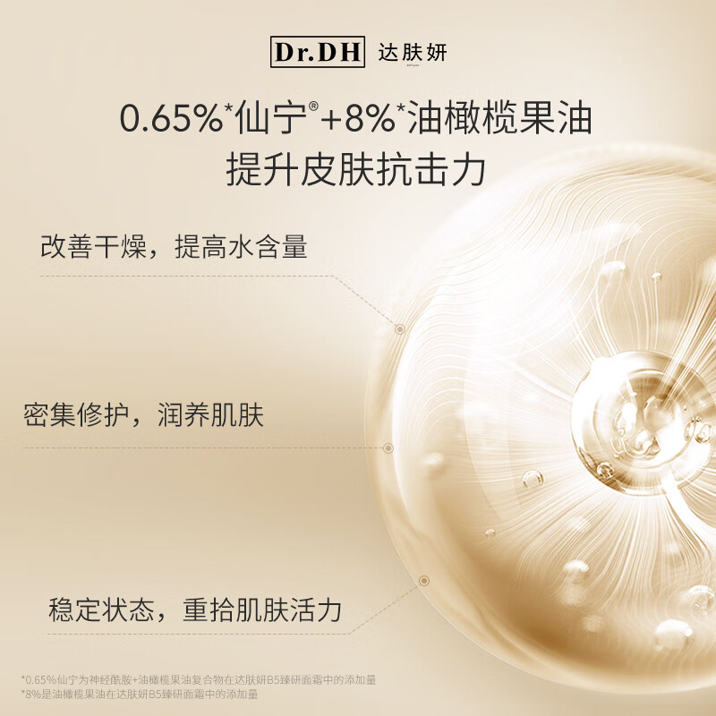 达肤妍（dafuyan） B5臻研乳霜深层保湿滋润修护温和护肤控油面霜 面霜单个（50g）