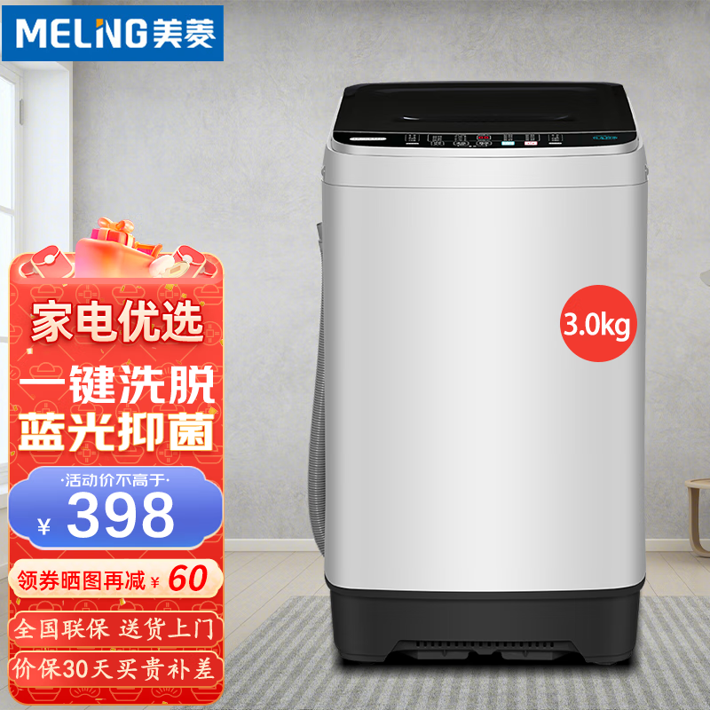 美菱(meiling)3kg波轮洗衣机全自动 蓝光智能预约洗脱一体迷你小型