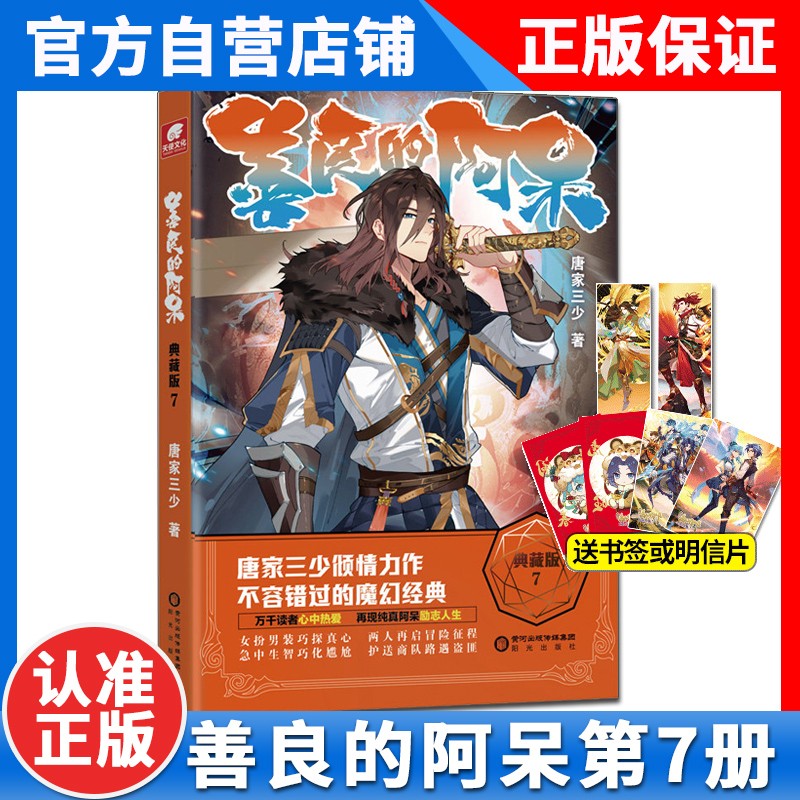 【1-14册新】正版 善良的阿呆典藏版14-13-12-11-10-9-8-7-6-5-4-3-2-1册全套全集未完结 唐家三少玄幻善良的死神小说14善良的阿呆14 善良的阿呆7