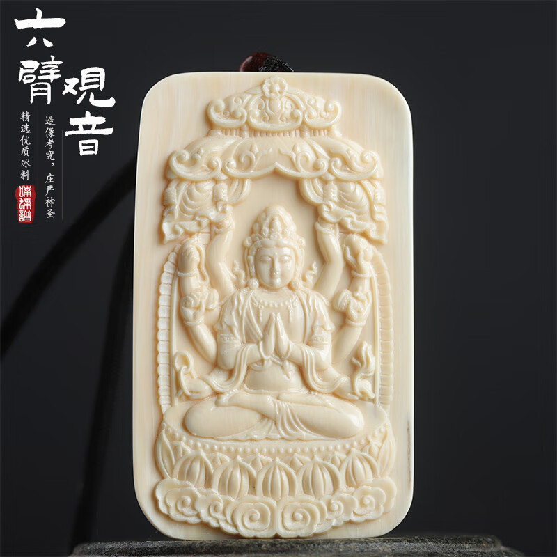 钻后猛犸象牙雕刻六臂观音平安牌手把件盘玩吊坠项链吊坠藏传挂件