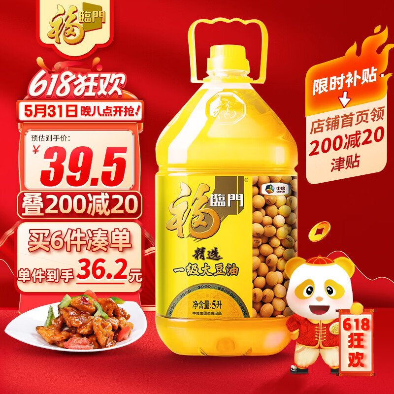 福临门 精选一级 大豆油5L 食用油 中粮出品 浸出工艺