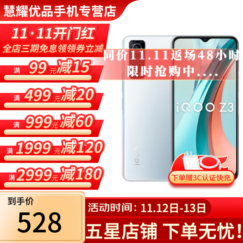 vivo iqoo z3 骁龙768g 120hz竞速屏6400万三摄5g二手5g手机 幻银(赠