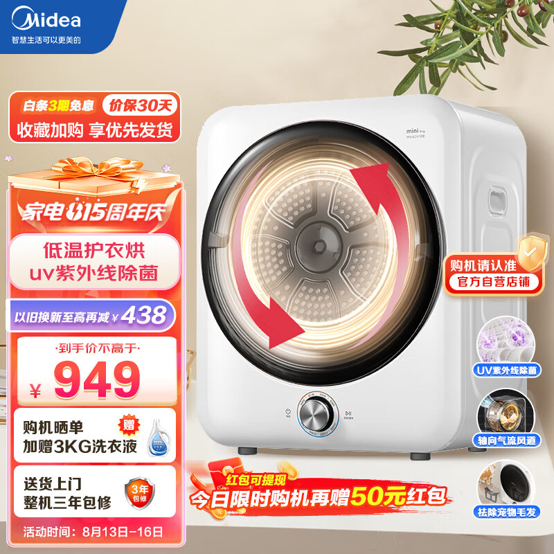 美的（Midea） 烘干机家用滚筒式干衣机小型烘衣机 衣物衣服过滤烘干高温除螨直排式 MH40V10E 智能烘