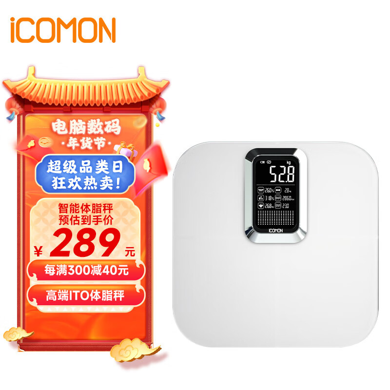 沃莱(ICOMON)智能体脂秤 电子秤体重秤家用人体秤自测称重减肥脂肪秤 APP自测数据健康秤体脂仪