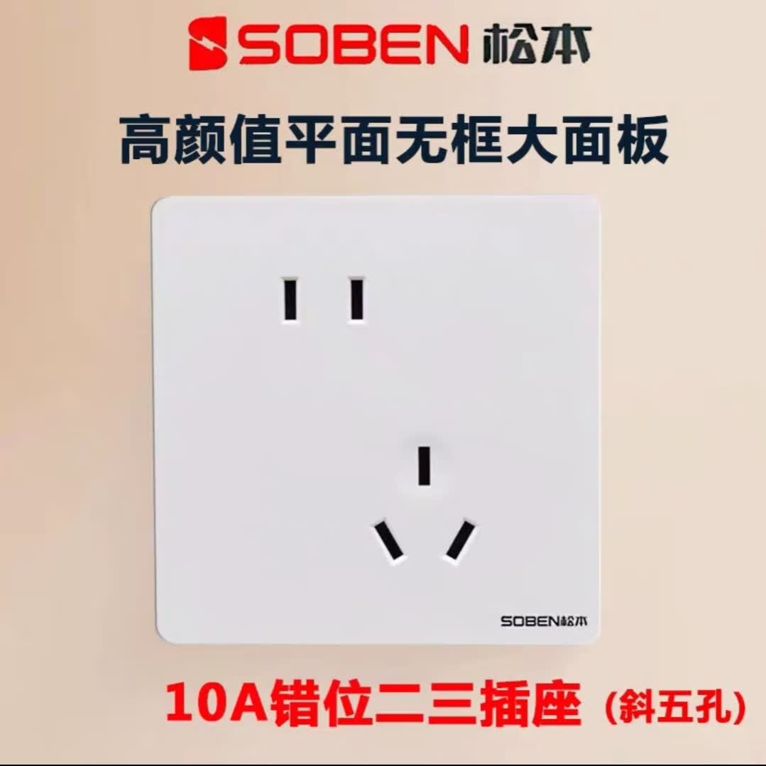 松本开关插座无边框大翘板开关86型a5系列 错位二三极插座