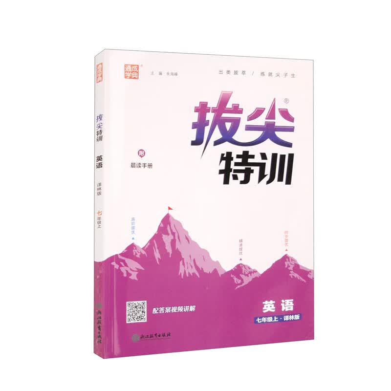 23秋初中拔尖特训 英语7年级上·译林版属于什么档次？