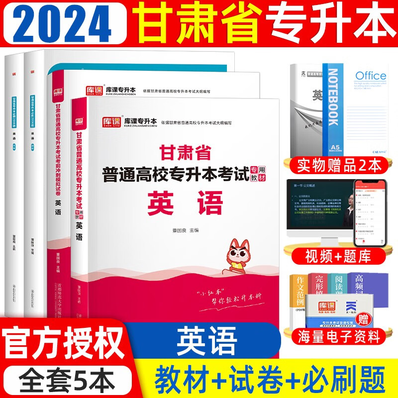 库课甘肃专升本2024英语计算机基础教材