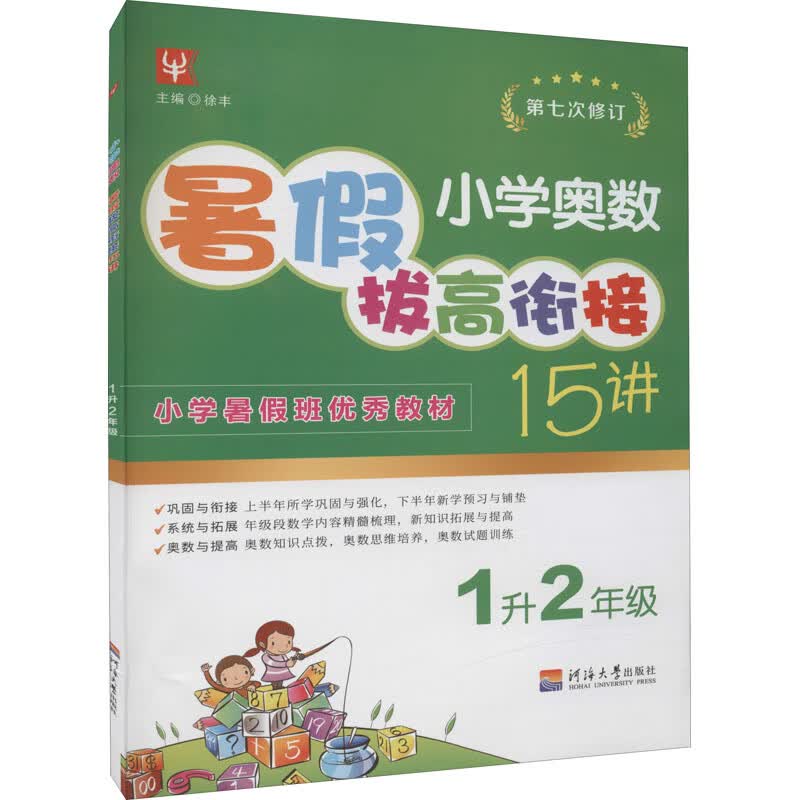 小学奥数暑假拔高衔接15讲 1升2年级 图书