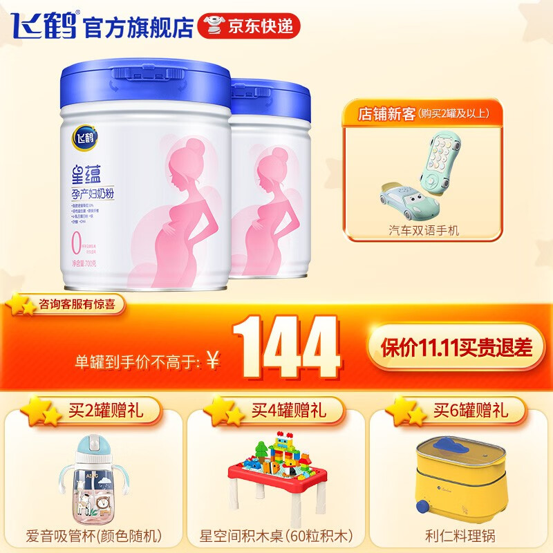 飞鹤 星蕴孕产妇奶粉 0段(怀孕及哺乳期妈妈适用) 700克*2罐