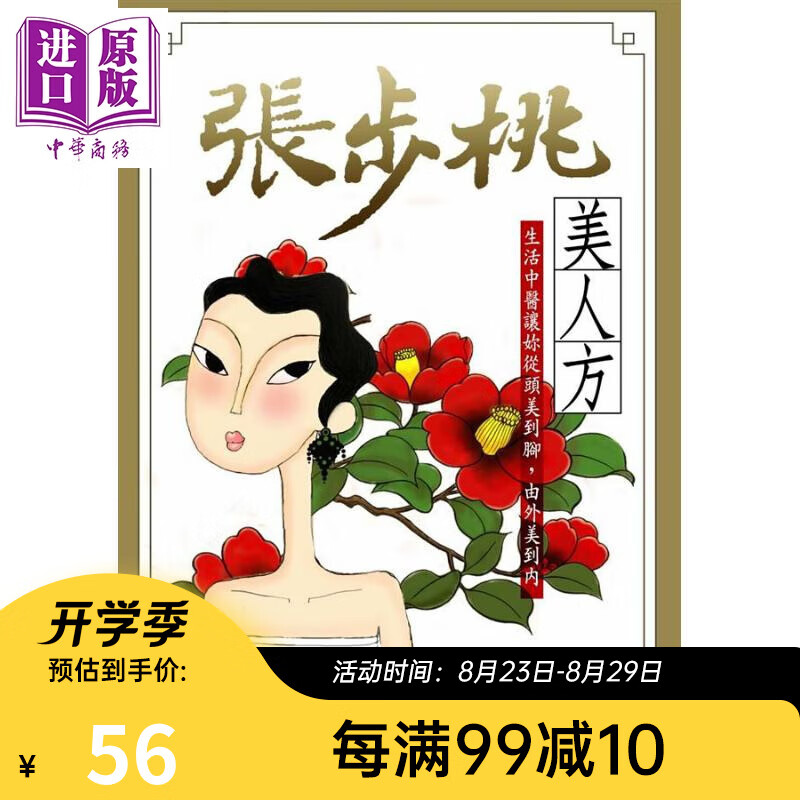 张步桃美人方 港台原版 张步桃 远流出版