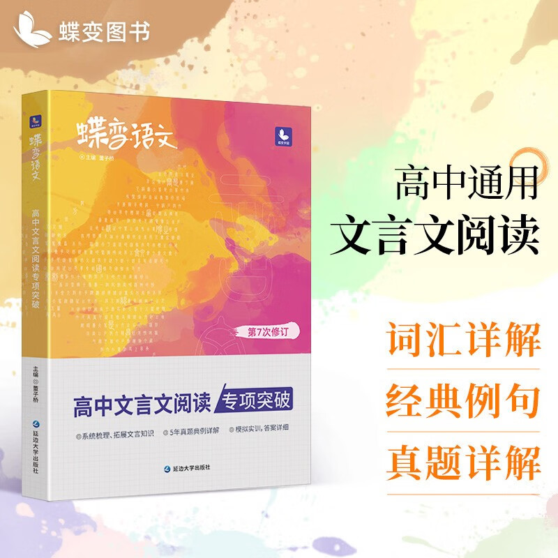 【抖音同款】72篇高中必背古诗文全解全析背诵手册 高考新旧高考文言文助读逐句注解注释完全解读解析 文言文阅读专项