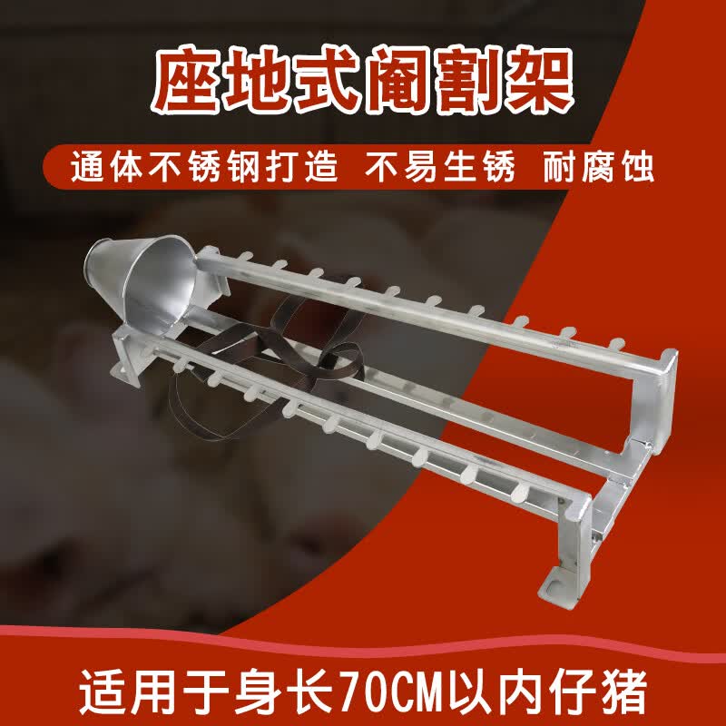 勋狸粑仔猪阉割架 坐地式阉猪工具敲猪煽母猪养殖设备绝育器 小猪去势