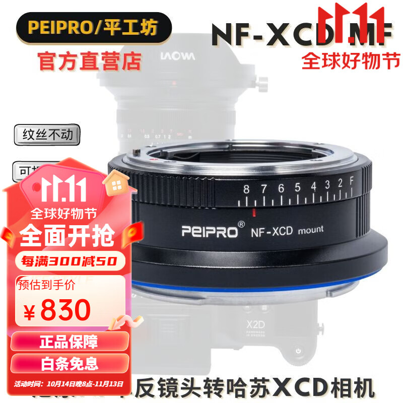 peipro平工坊 nf-xcd 适用尼康镜头转接哈苏xcd机身x2d/x1d/x1d ii中