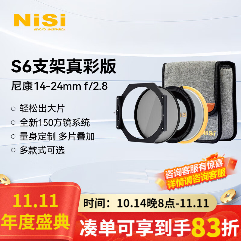 耐司（NiSi）S6滤镜支架套装 超广角方镜支架系统适用于 S6真彩版 尼康14-24mm f/2.8 官方标配【不含套餐礼包配件】