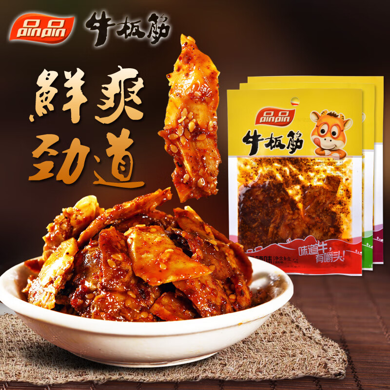 品品牛板筋25g*20袋  四川特產(chǎn)麻辣燒烤小包裝牛肉干牛筋零食 香辣味20袋（絲狀）