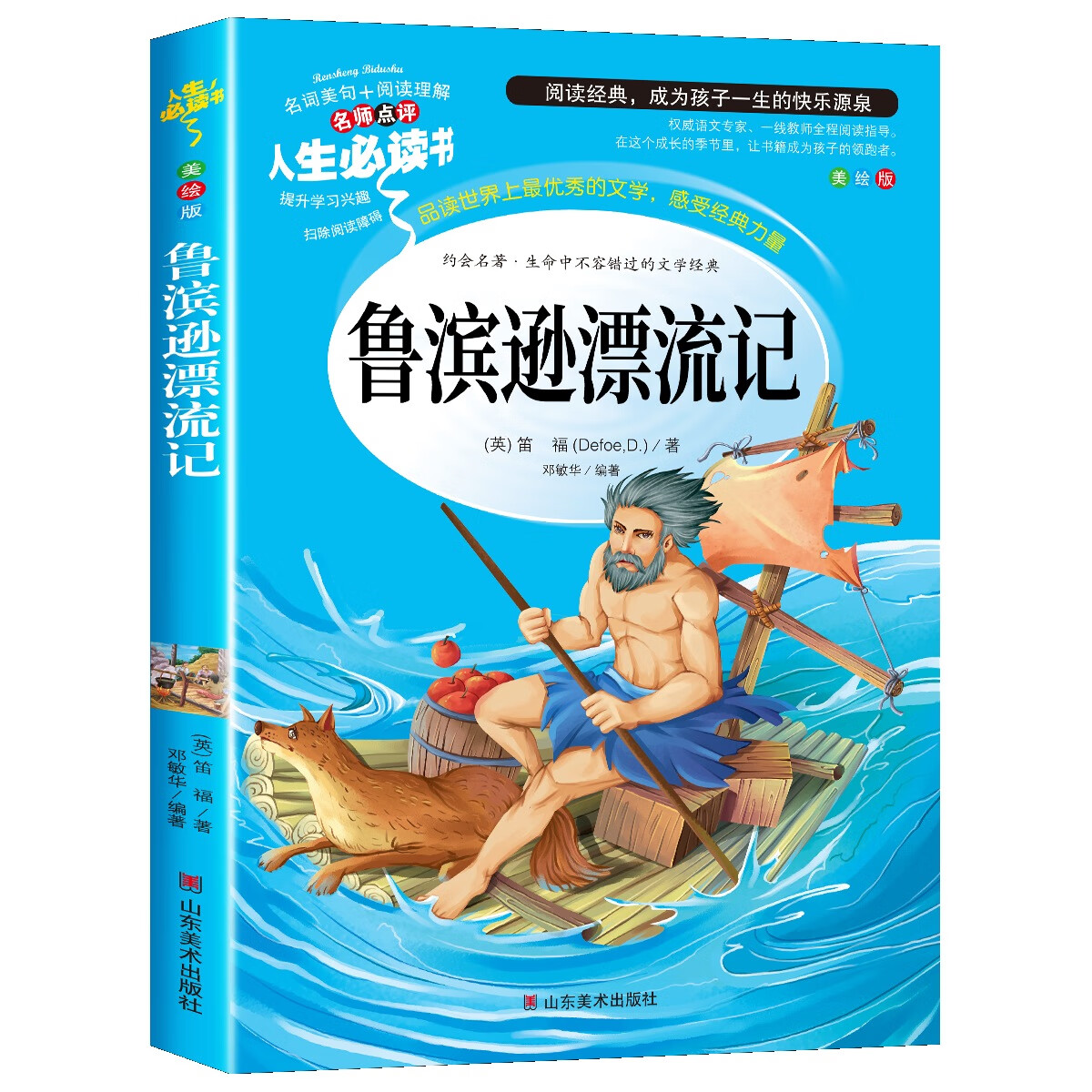 爱的教育原著完整版四五六年级上册阅读书籍