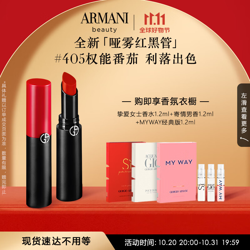 阿玛尼哑雾红黑管唇膏#405权能番茄 哑光显白口红 礼盒生日礼物送女友怎么看?