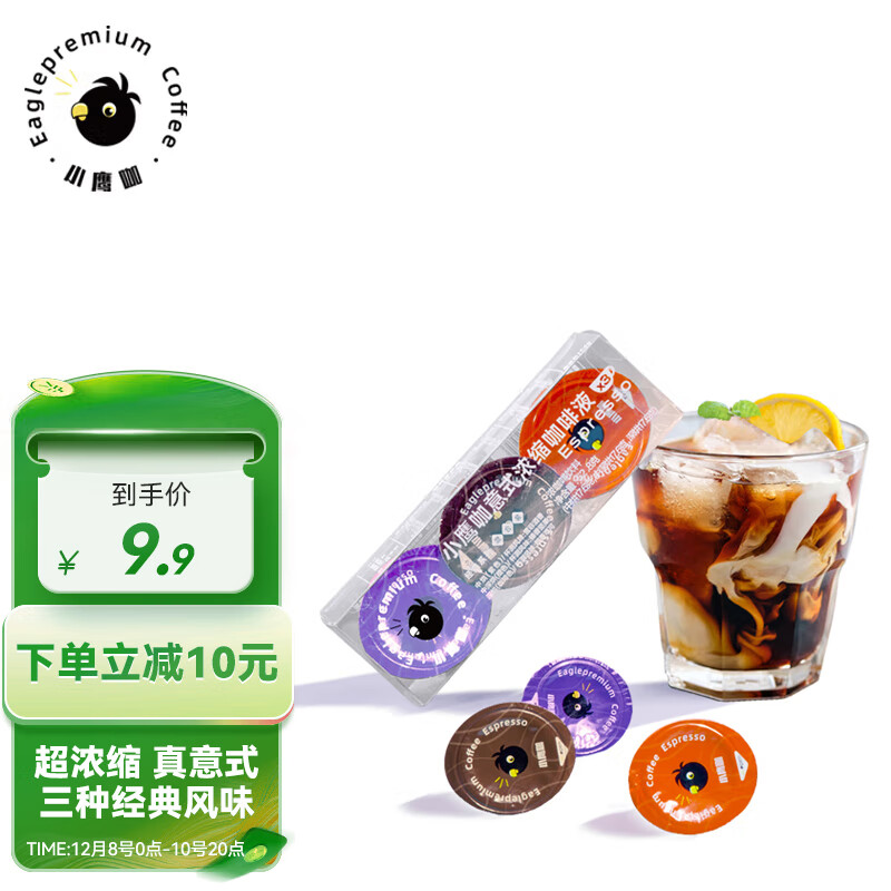 EAGLEPREMIUM小鹰咖（EAGLEPREMIUM）意式浓缩咖啡液 混合装17.6g×3颗