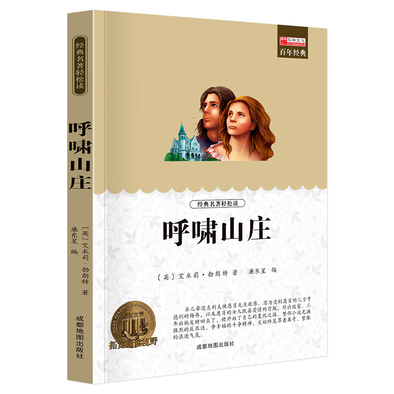 小学生课外阅读书籍世界名著爱的教育鲁滨逊漂流记三四至五六年级的课外书老师经典城南旧事呼兰河传昆虫记西 H呼啸山庄