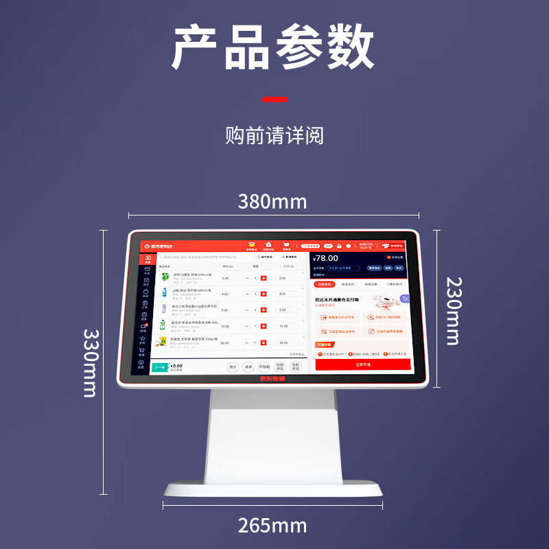 京东收银【新款】京东收银京东支付收银机 便利店超市商场果蔬零售 微信扫码支付收银系统 单屏【官方标配】+扫码枪
