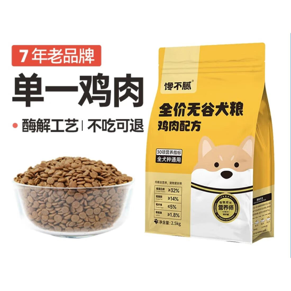 馋不腻天然无谷鸡肉低脂狗粮成犬幼犬通用型益生菌犬粮奶糕美毛 鸡肉狗粮全年龄阶段(2.5kg) 1包