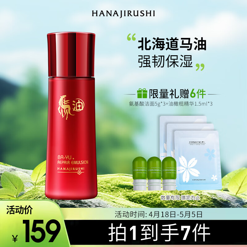 花印马油水嫩滋润乳液120ml 补水保湿 护肤品