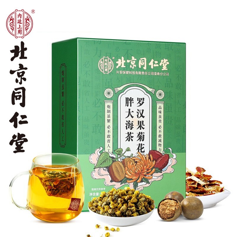 北京同仁堂 罗汉果胖大海枇杷茶菊花茶金银花甘草枇杷叶雪梨三角包代