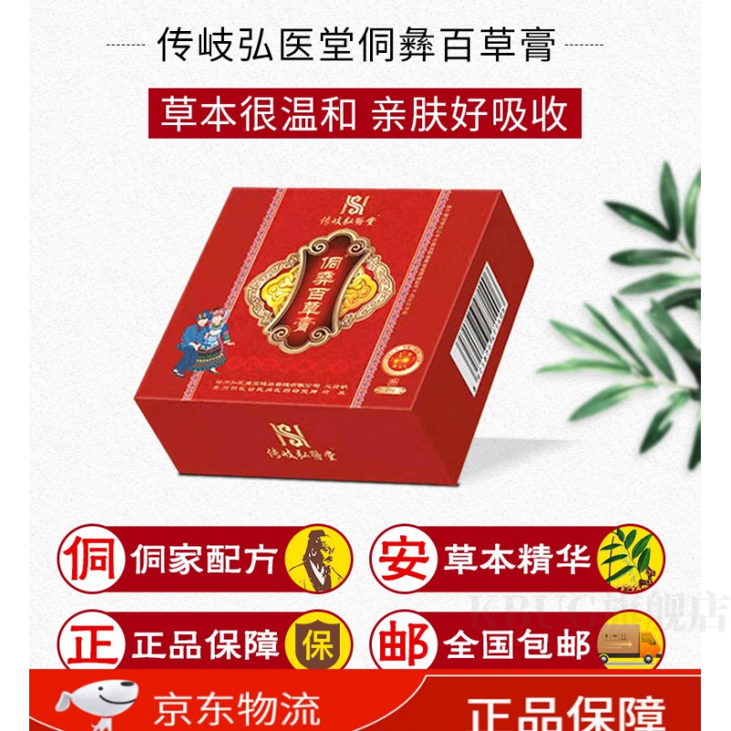 hkcqcq伊夏侗彝佰草膏侗彝百草膏 各种 传岐弘医堂出品 皮湿炎 皮湿炎