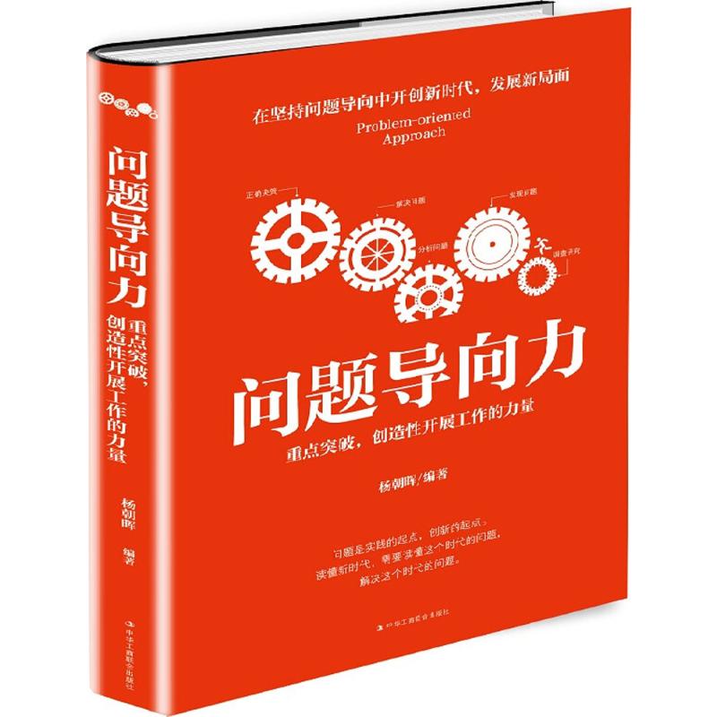 问题导向力