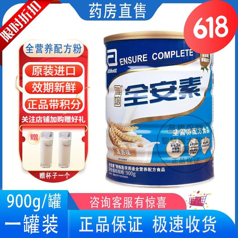 雅培(abbott)全安素全营养配方粉900g 蛋白质维生素膳食纤维 新 麦