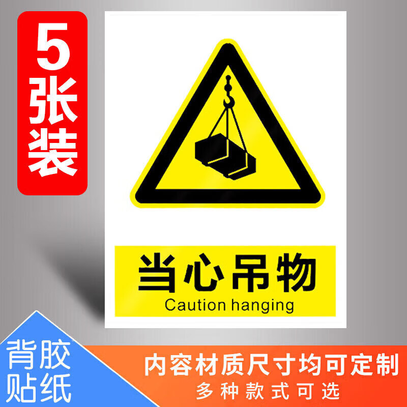 诺度当心吊物小心坠落危险警示标识牌高空作业当心掉落砸伤安全提示牌