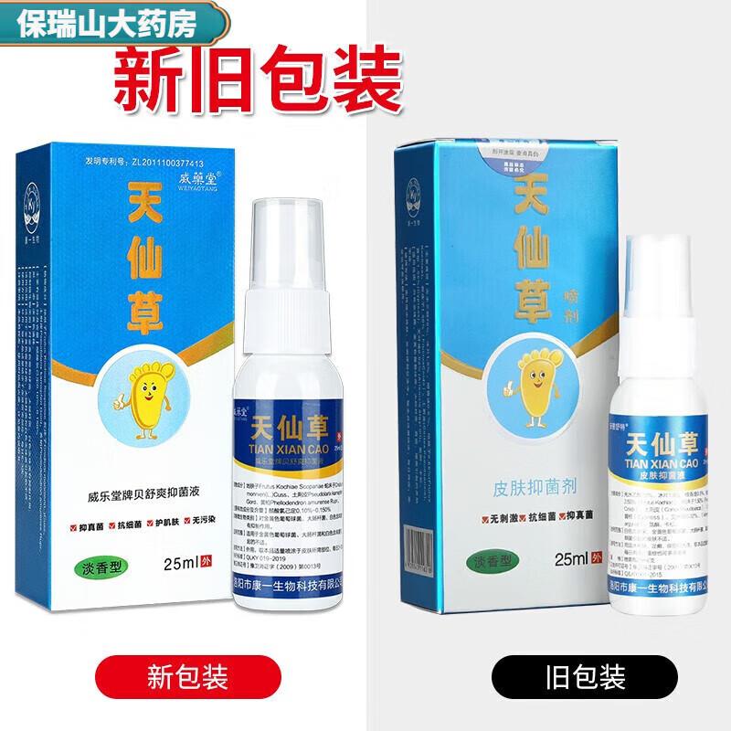 安替舒特天仙草喷剂 威乐堂天仙草 皮肤剂【药房直售】 买3曾2=发5盒