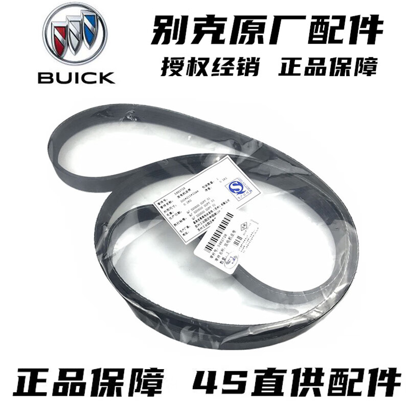 发电机皮带 发动机皮带 空调泵皮带水泵皮带 别克君越