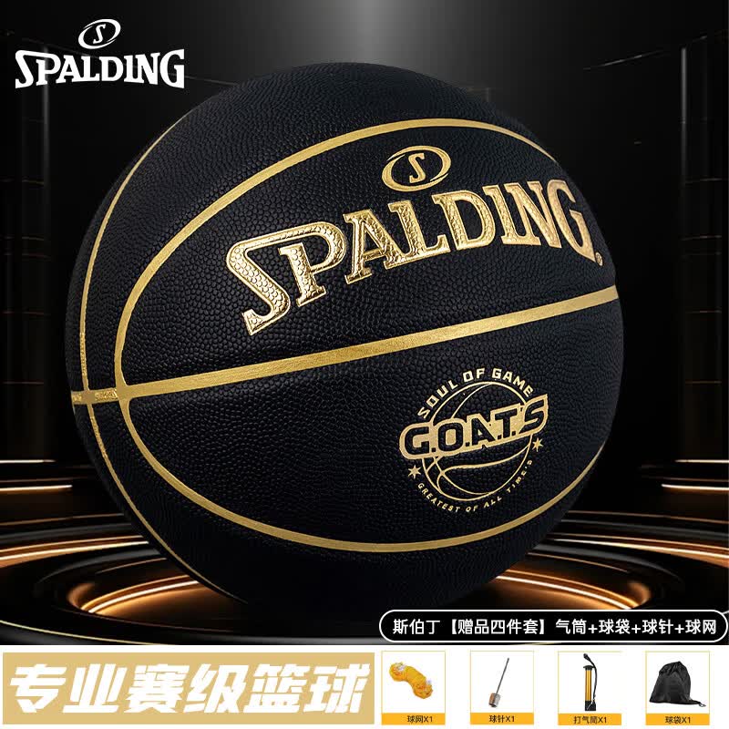 斯伯丁（SPALDING）篮球7号PU皮耐磨比赛室内外成人青少年通用77-790Y