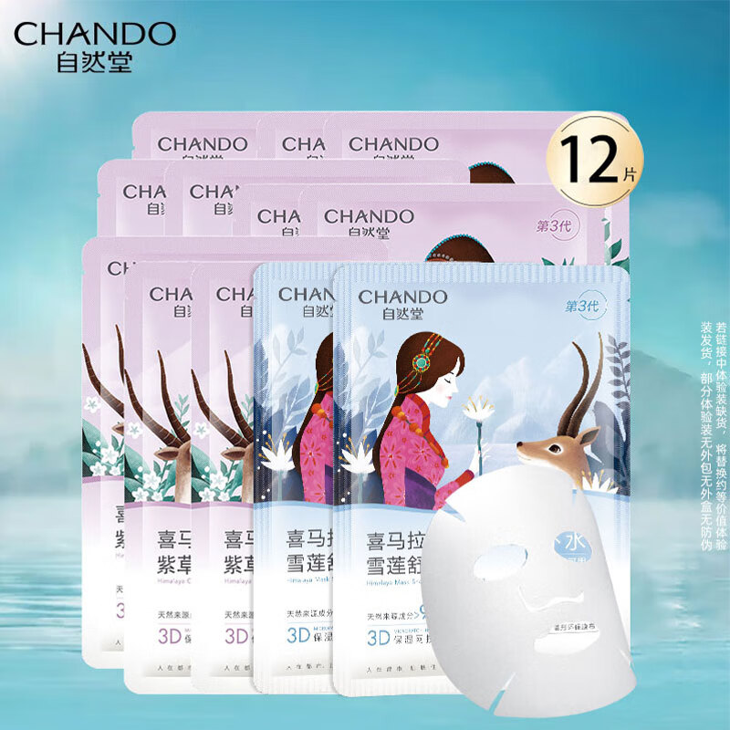 ���ڲ�������Ȼ�ã�CHANDO��ϲ������ֲ����Ĥ��ˮѩ��ʪϸ��ë����Ĥ���滺���� ϸ�²�ˮ�ϲ���Ĥ  10Ƭ+2Ƭѩ�� 19.64Ԫ