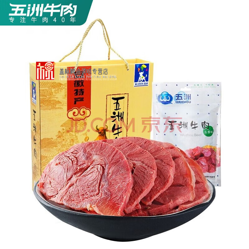 五洲牛肉礼盒酱牛肉中秋送礼零食五香牛肉熟食蒙城特产年货 五香卤