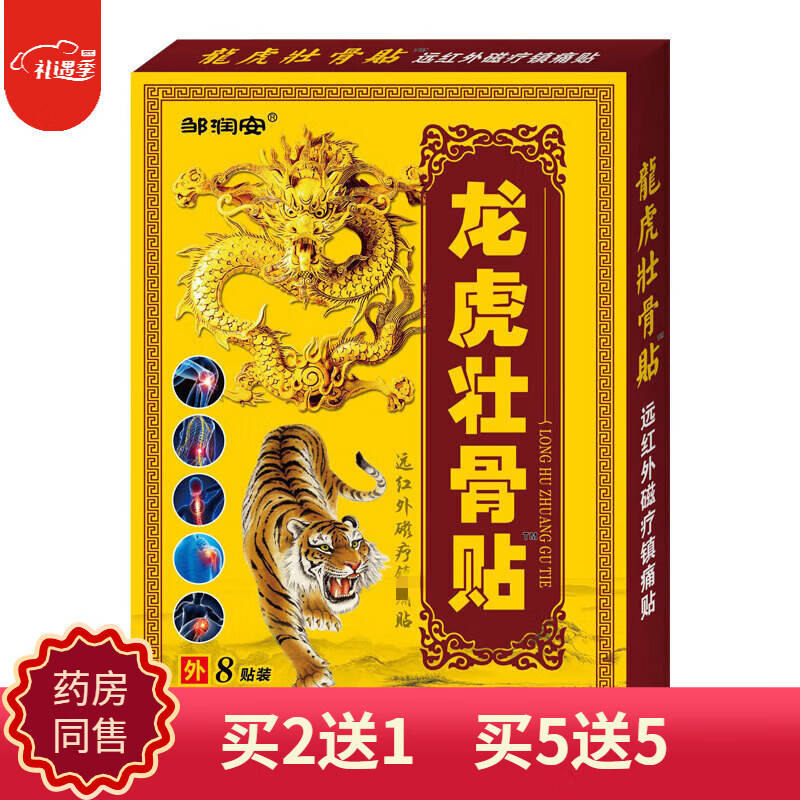 龙虎壮骨贴老虎膏帖颈腰椎肩周关节发热镇痛黑贴 3盒 一盒8贴